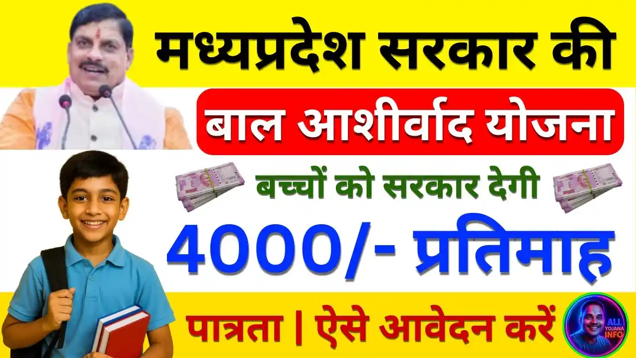 लाड़ली बहना योजना 28वीं किस्त 2025: CM मोहन यादव ने 1.26 करोड़ बहनों को दिए 1541 करोड़! दिवाली से 1500 रुपये, जानें पूरा अपडेट