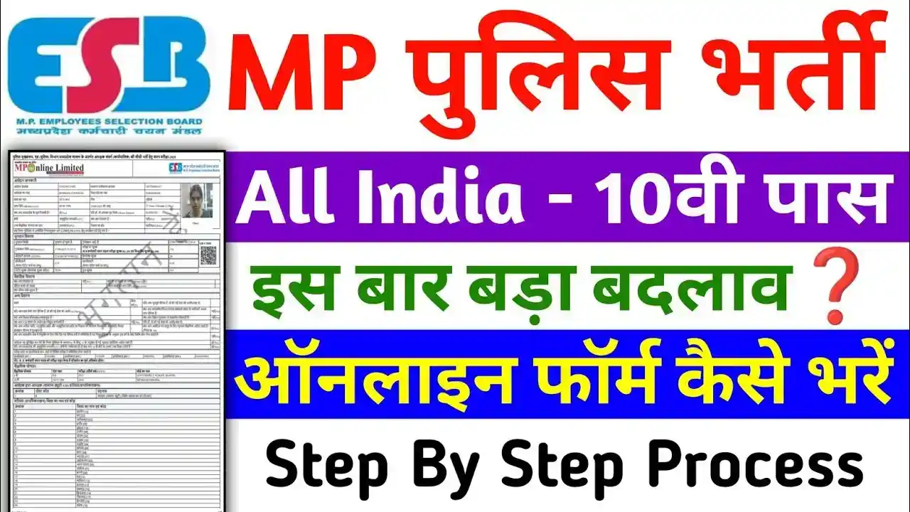 MP Police Recruitment 2025