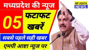 ASHT NEWS : आष्टा में विजयादशमी 2025 भव्य शोभायात्रा और रावण दहन का शानदार आयोजन  Gopal Singh Engineer MLA की मौजूदगी में धूमधाम
