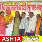 MP ASHTA NEWS