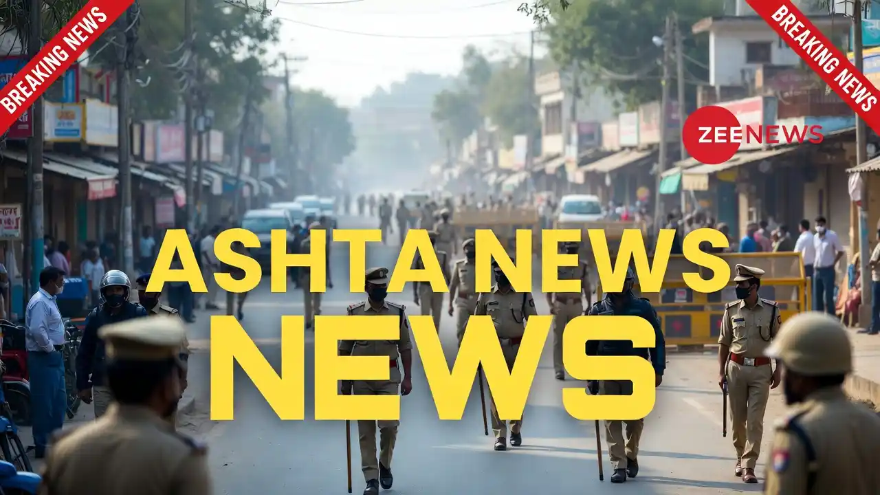 MP ASHTA NEWS : सीहोर में पुलिस का अभियान तेज, असामाजिक तत्वों पर सख्ती, जिलेभर में कस्बा भ्रमण चल रहा है