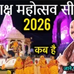 MP ASHTA NEWS : सीहोर में 14 से 20 फरवरी तक भव्य रुद्राक्ष महोत्सव. पंडित प्रदीप मिश्रा जी महाराज करेंगे श्री शिव महापुराण कथा. कुबेरेश्वर धाम पर लाखों श्रद्धालु पहुंचेंगे