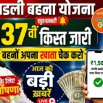 MP NEWS : लाड़ली बहना को आज 37वीं किस्त! CM मोहन यादव सागर में करेंगे वितरण, UCC पर सुझाव जारी – 14 जून 2026 की टॉप 5 बड़ी खबरें