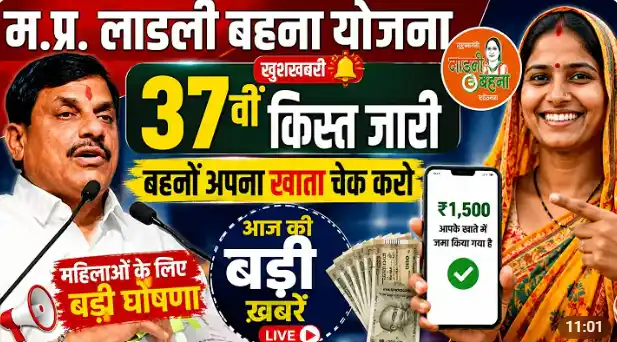 MP NEWS : लाड़ली बहना को आज 37वीं किस्त! CM मोहन यादव सागर में करेंगे वितरण, UCC पर सुझाव जारी – 14 जून 2026 की टॉप 5 बड़ी खबरें