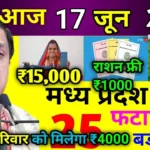 MP NEWS: Monsoon set to arrive in Madhya Pradesh on June 17-18; CM Mohan Yadav makes a major announcement – ​​Top 5 news stories of June 17, 2026.
